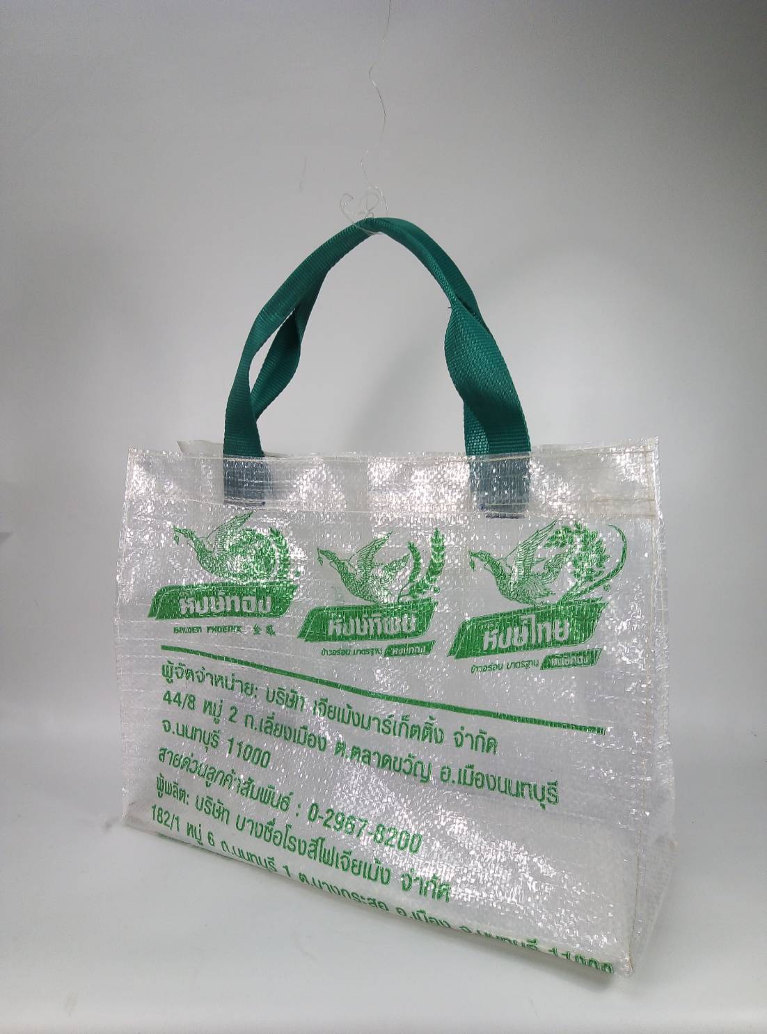 กระเป๋ากระสอบปุ๋ย