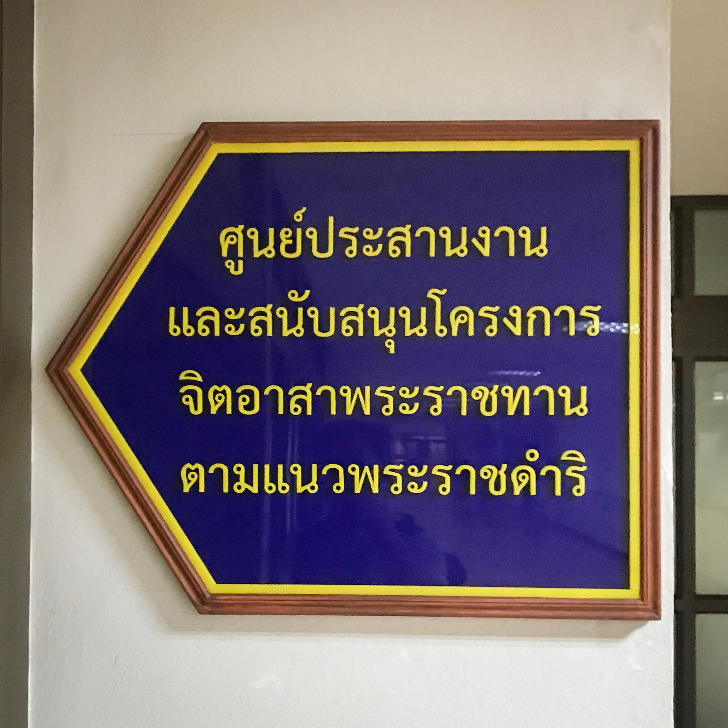 ระบบชุดประชุมทางไกล บก.ทบ