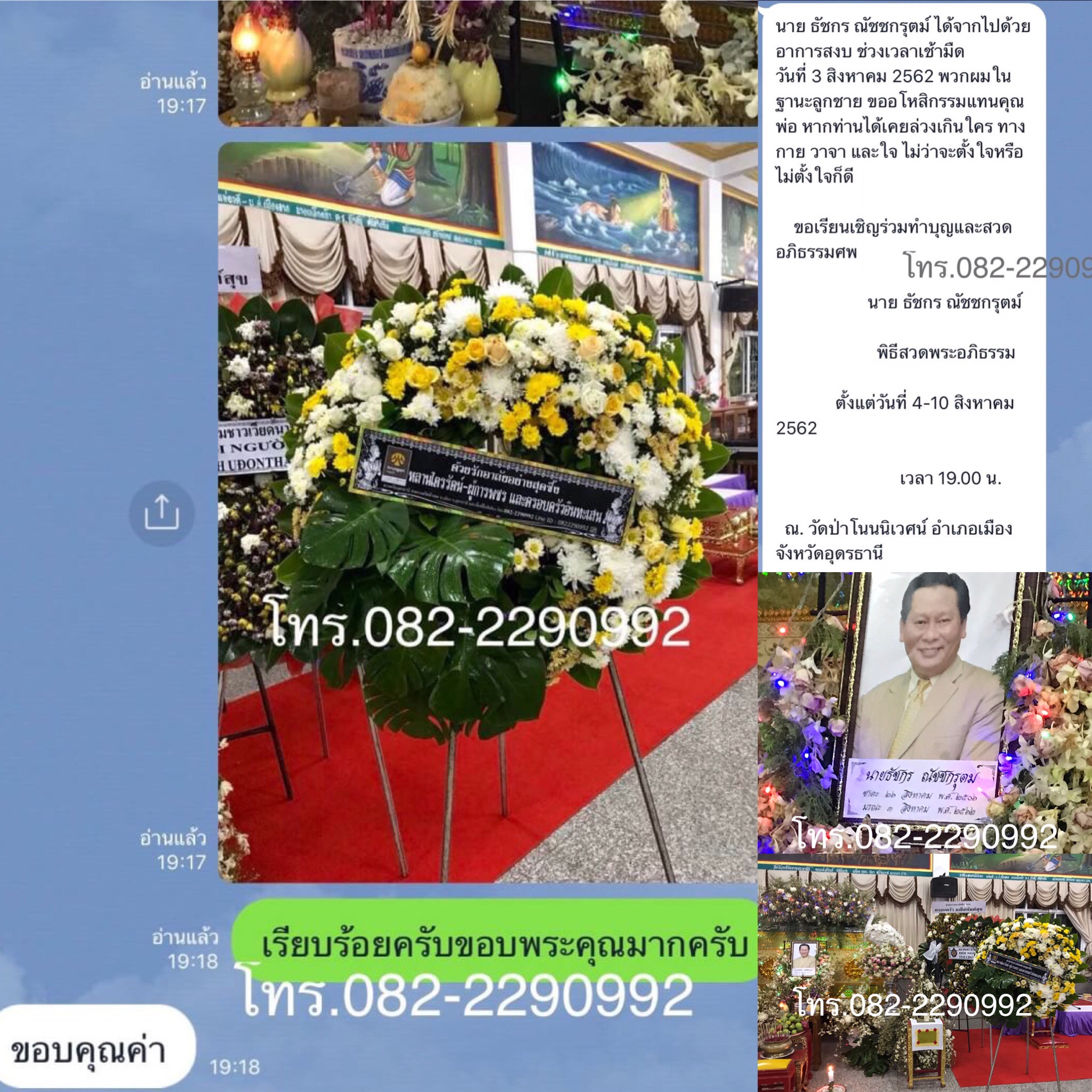 พวงหรีดดอกไม้สด ขนาดใหญ่พิเศษ ส่งฟรีทั่วเขตเมืองอุดรธานี Line ID : 0822290992