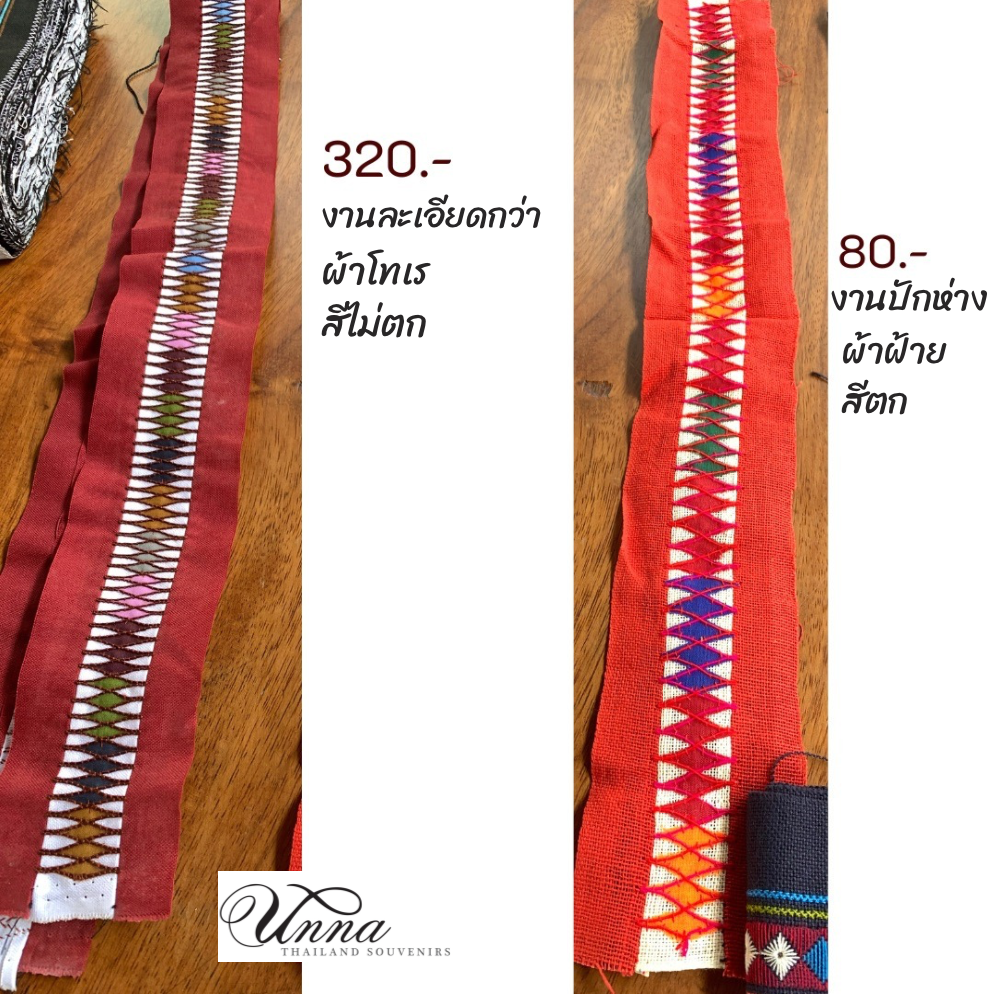 ผ้าปักมือ อาข่า แถบผ้าสำหรับตกแต่ง Akha hand-embroidered accessories for DIY