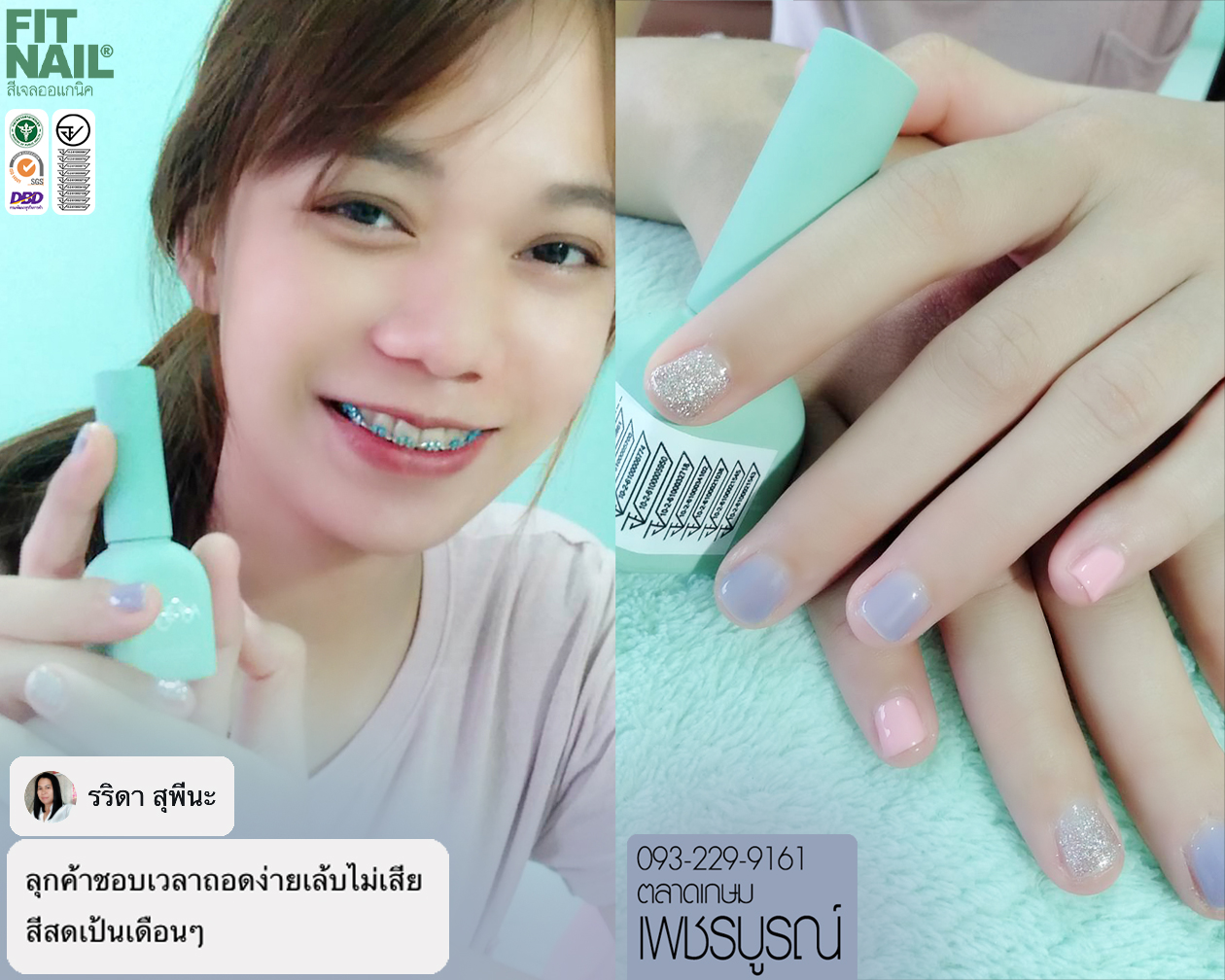 ❤️ติดต่อสอบถามที่ https://www.facebook.com/fitnail/