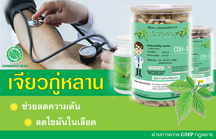 รับผลิตเจียวกู่หลาน