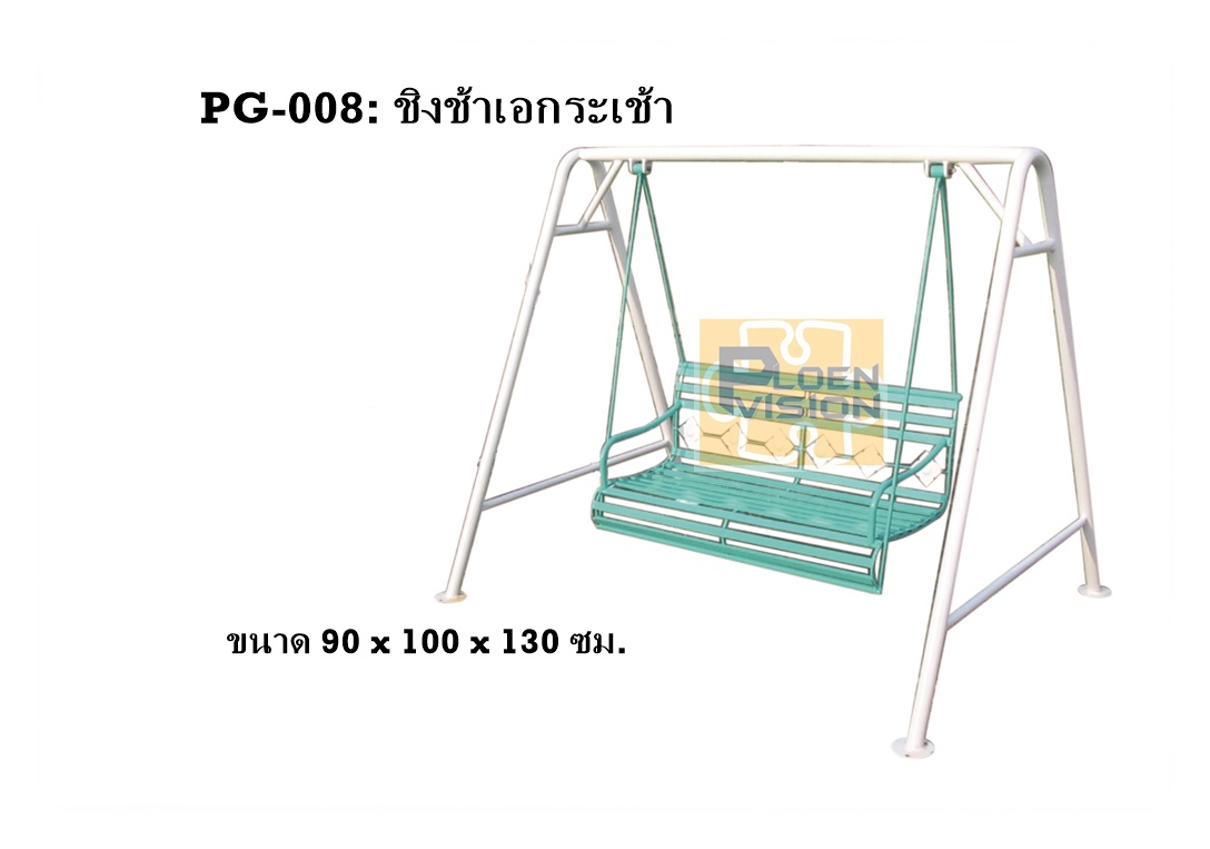 PG-008 ชิงช้าเอกระเช้า
