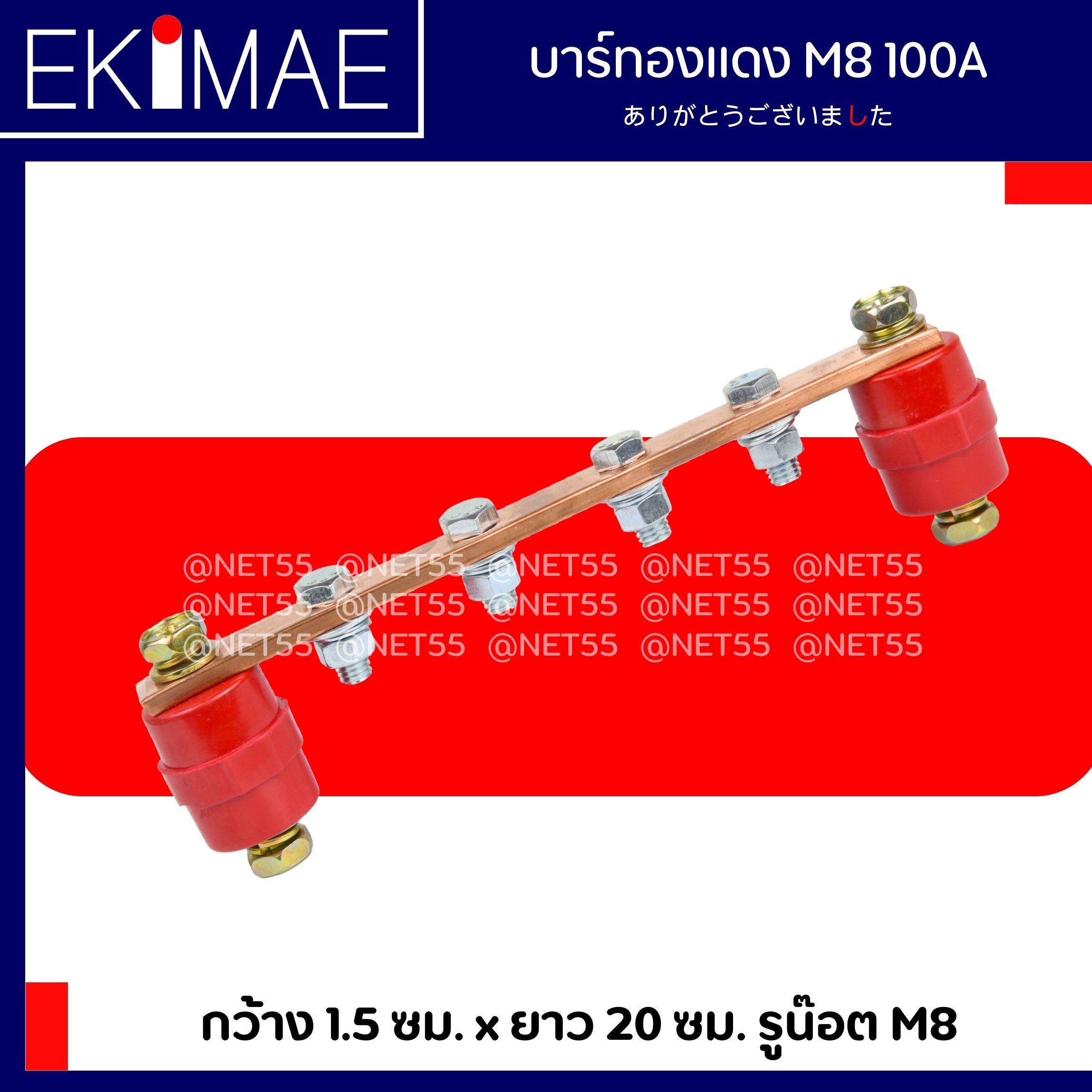 บาร์ทองแดง 100A
