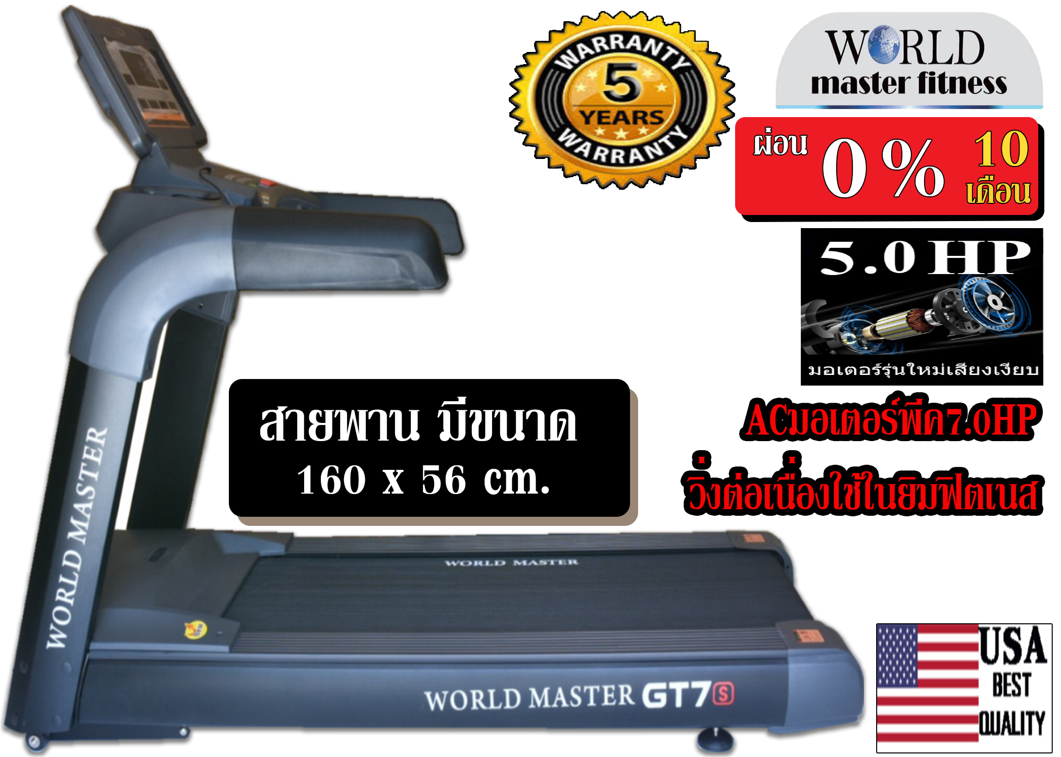 ลู่วิ่งไฟฟ้า World master fitness รุ่นGT7 5.0แรงม้า