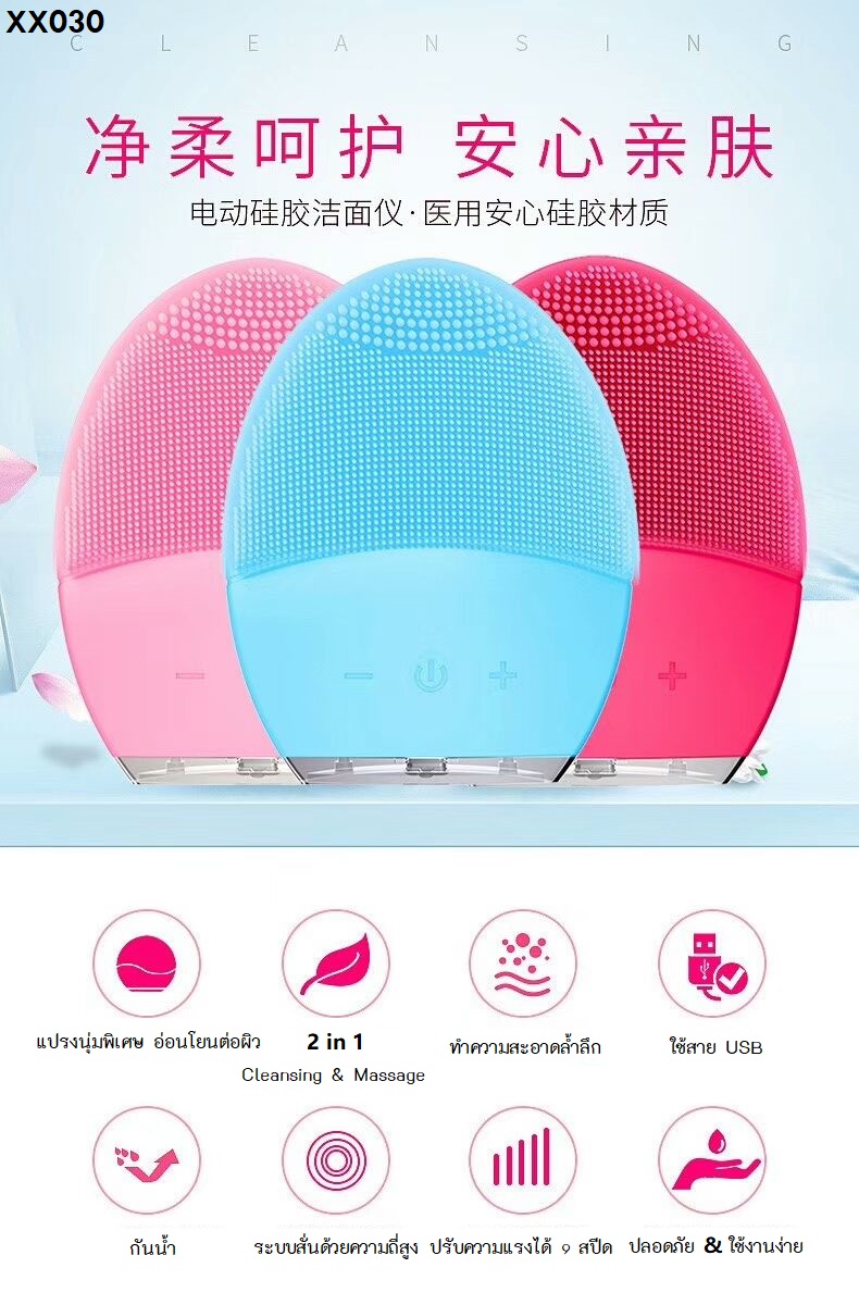 เครื่องล้างหน้า Ultrasonic XX030