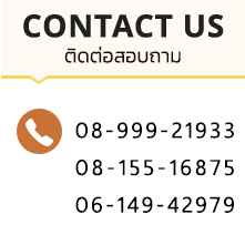 contact us ติดต่อสอบถาม call phone : 08-155-16875, 06-149-42979, 08-999-21933 Line : 08-999-21933
