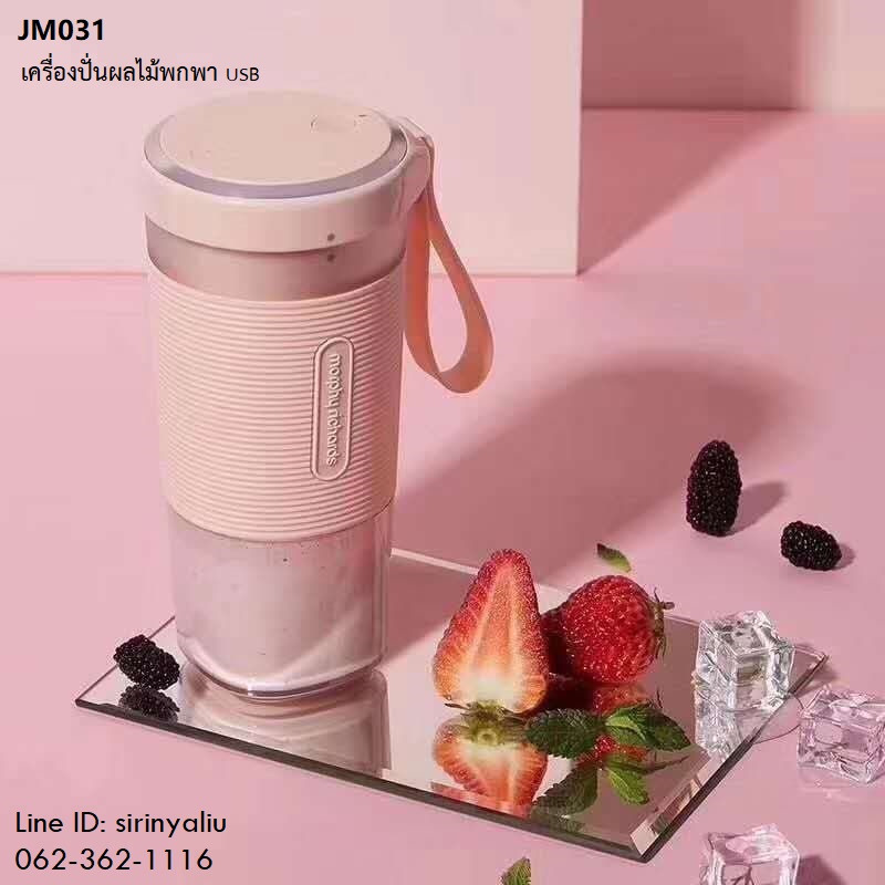 เครื่องปั่นผลไม้ USB พกพา JM031 890-