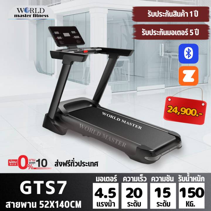 ลูวิ่งไฟฟ้ามอเตอร์4.5แรงม้า GTS7 World master fitnessเล่นAPP ZWIFTได้