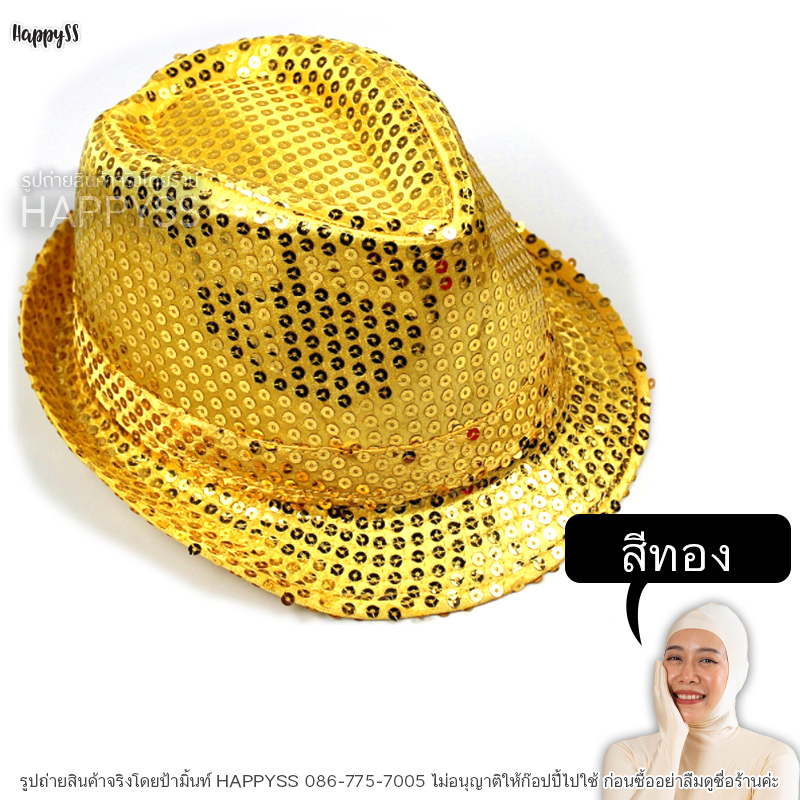 หมวกปาร์ตี้ หมวกไมเคิล หมวกเกล็ดปลา หมวกแฟนซี