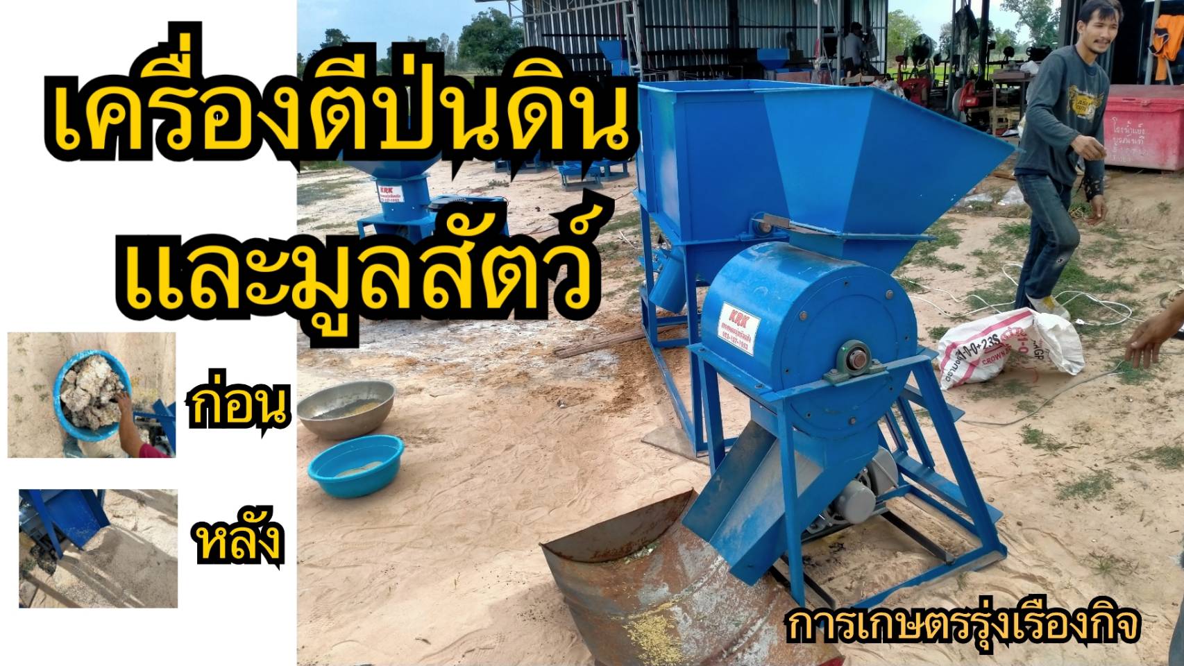 เครื่องตีป่นดิน ตีป่นปุ๋ย ตีป่นเม็ดข้าวโพด ตีป่นเเกลบ ตีป่นเปลือกหอย ตีป่นเศษปลา เครื่องรุ่นใหญ่ ราคาพิเศษ