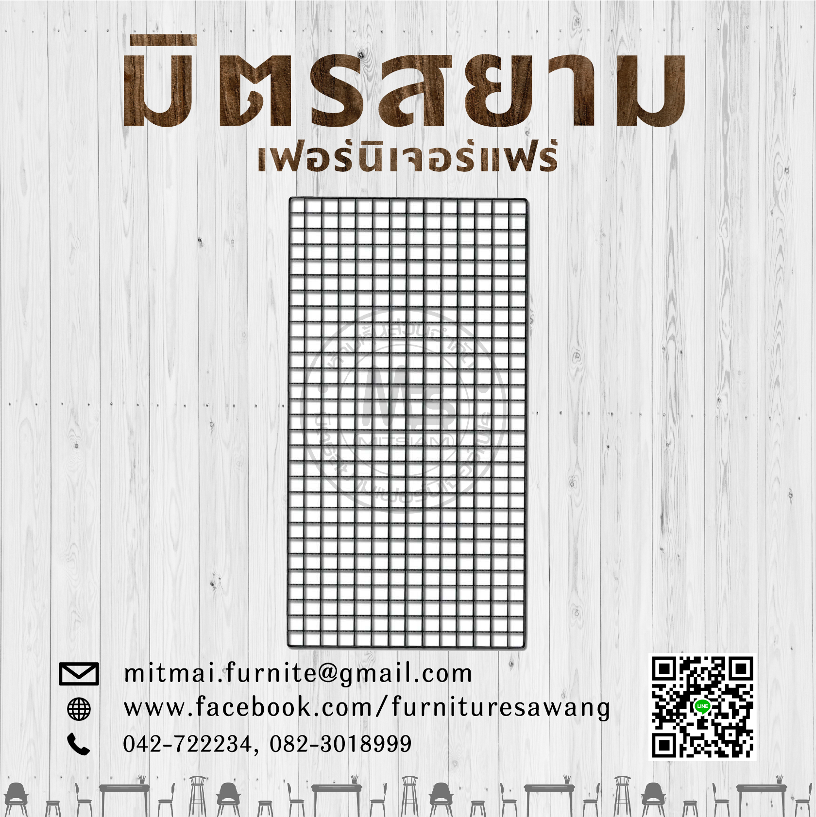 ตะแกรงเหล็กแขวนสินค้า