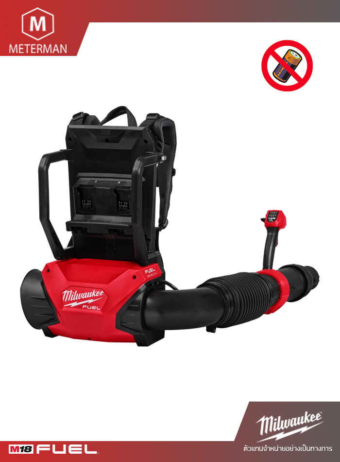 MILWAUKEE M18 F2BPB-0 เครื่องเป่าใบไม้สะพายหลัง ระบบแบตเตอรี่คู่ (เครื่องเปล่า)
