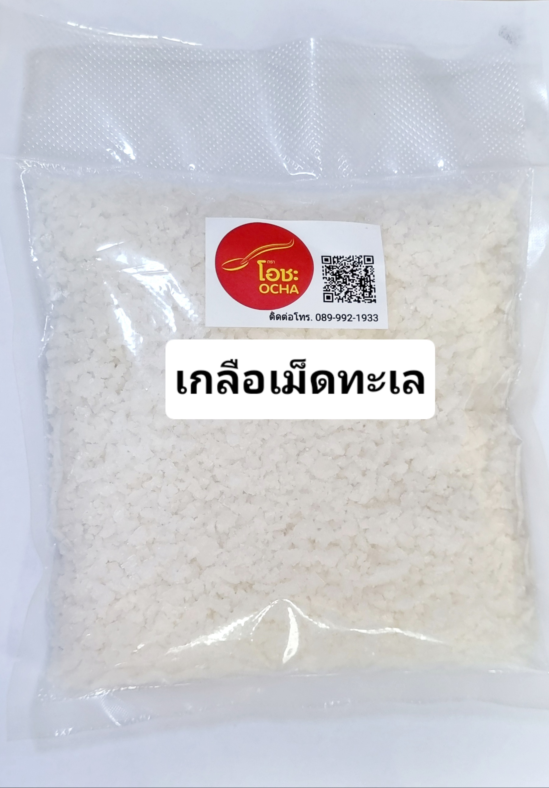 เกลือเม็ดทะเล 500 กรัม