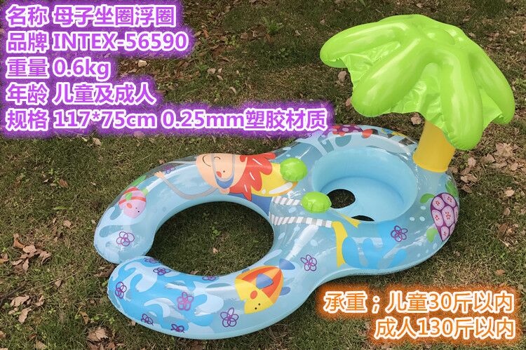 INTEX ห่วงยางแม่และเด็ก มีร่มกันแดด Inflatable INTEX Mom-Baby with Umbrella Pool Float