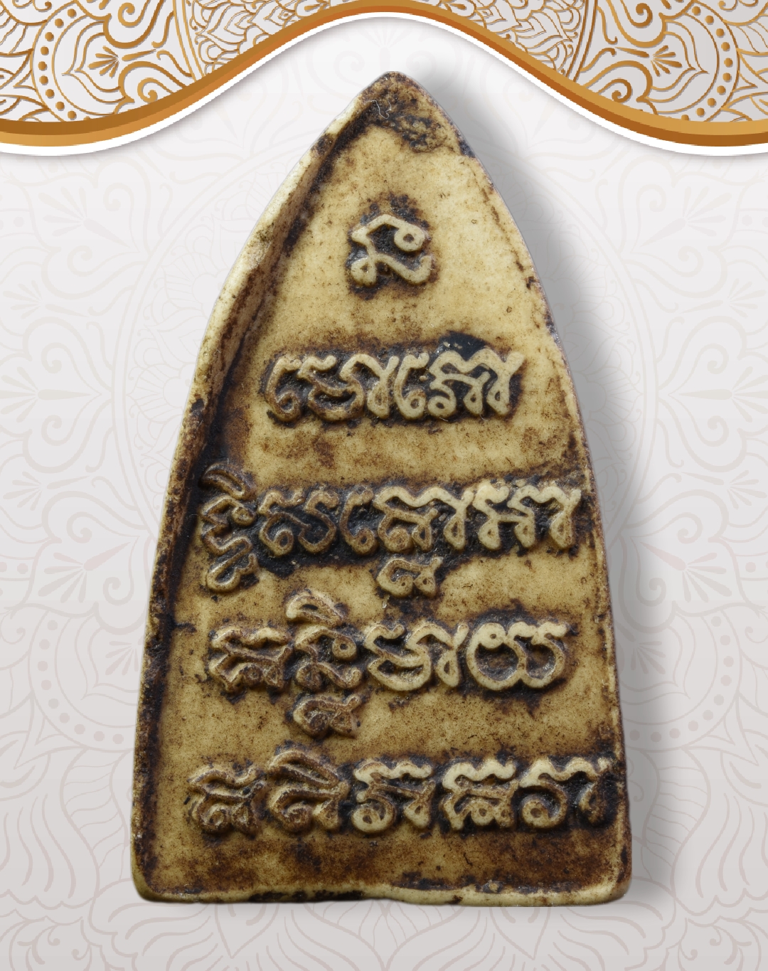 พระหลวงปู่ทวด