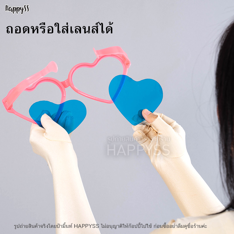 แว่นแฟนซี - แว่นใหญ่ รูปหัวใจ (มีหลายสีให้เลือก)