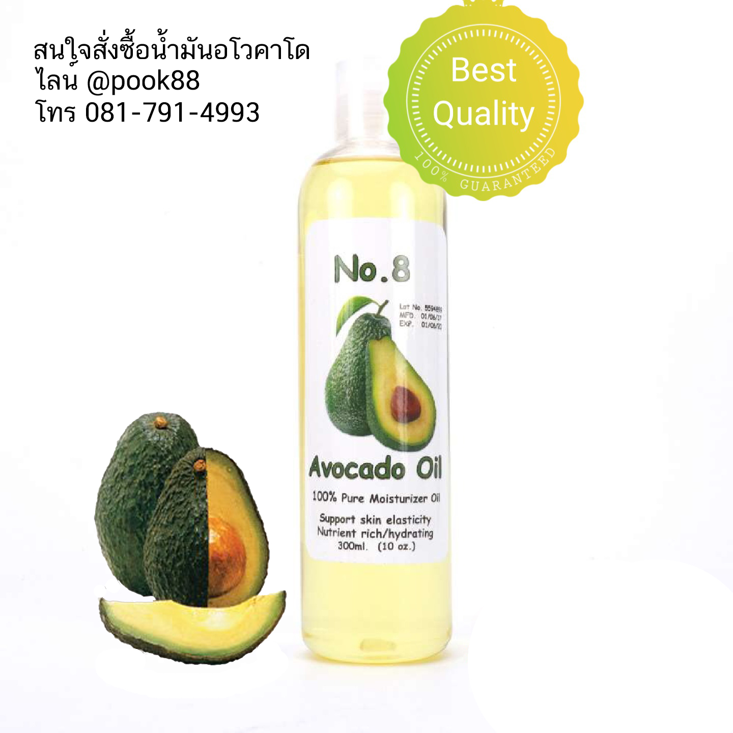 300ml.น้ำมันอโวคาโด (Avocado oil) เพรียว100% ของเยอรมัน