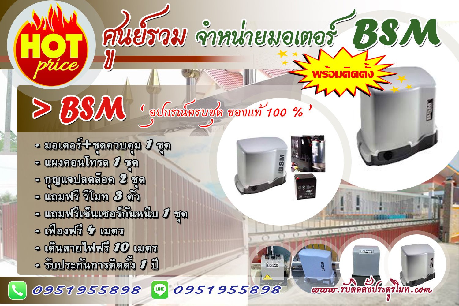 สุโขทัยช่างสแตนเลส ประตูสแตนเลส ประตูรีโมท มอเตอร์รีโมท จ.สุโขทัย Tel. 095-1955898