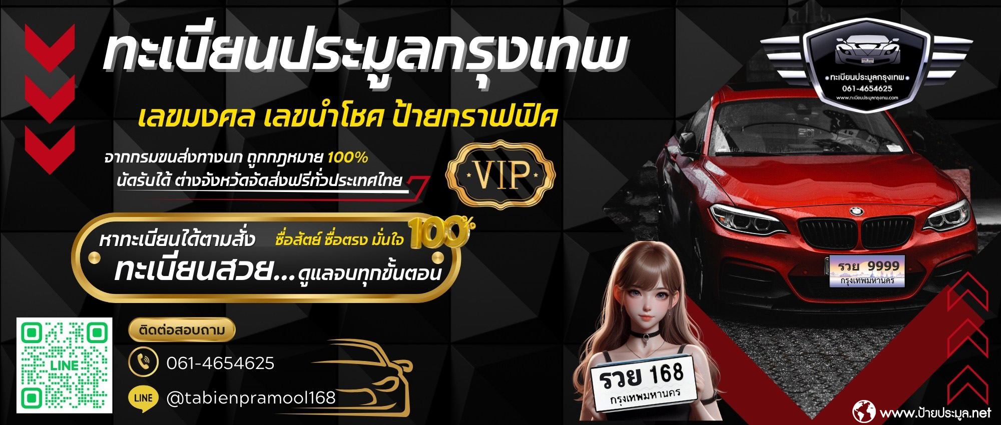 ป้ายประมูล ทะเบียนสวย เลขทะเบียนรถมงคล