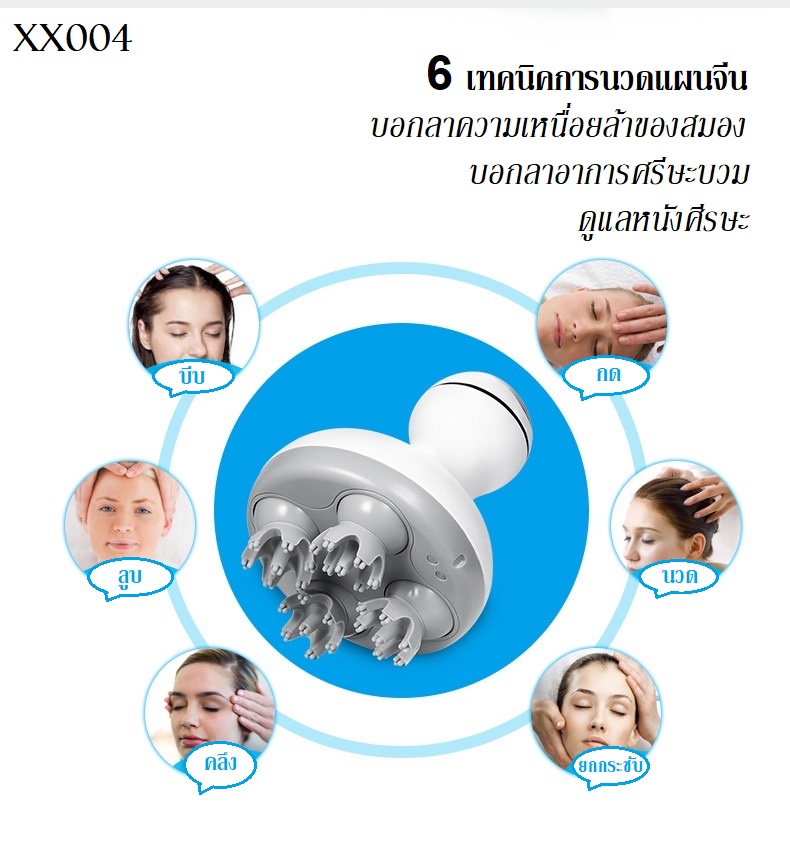 เครื่องนวดศีรษะ HEAD 3D MASSAGER