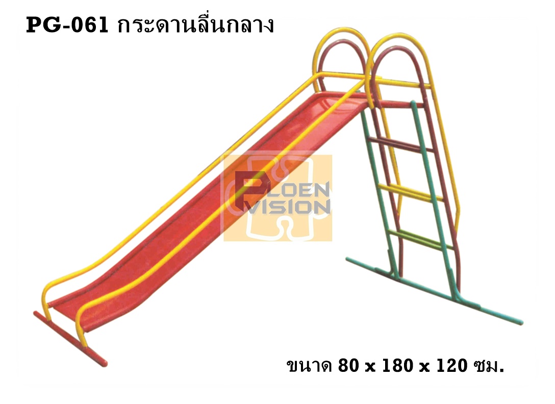 PG-061 กระดานลื่น (กลาง)