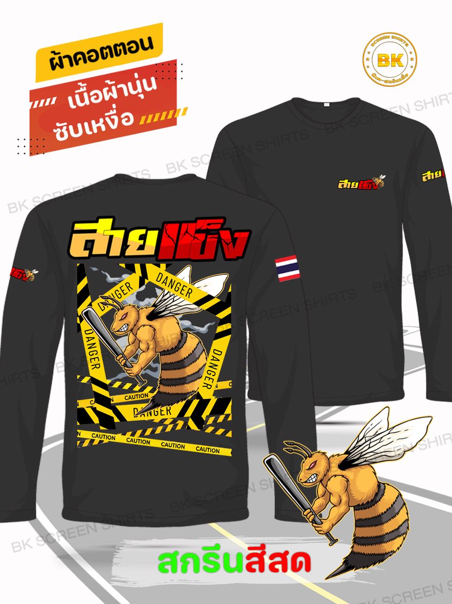เสื้อยืด สกรีนลาย สายแข็ง สีดำแขนยาว K293 เนื้อผ้าCotton100%นุ่มใส่สบายไม่ร้อน ตรงปก