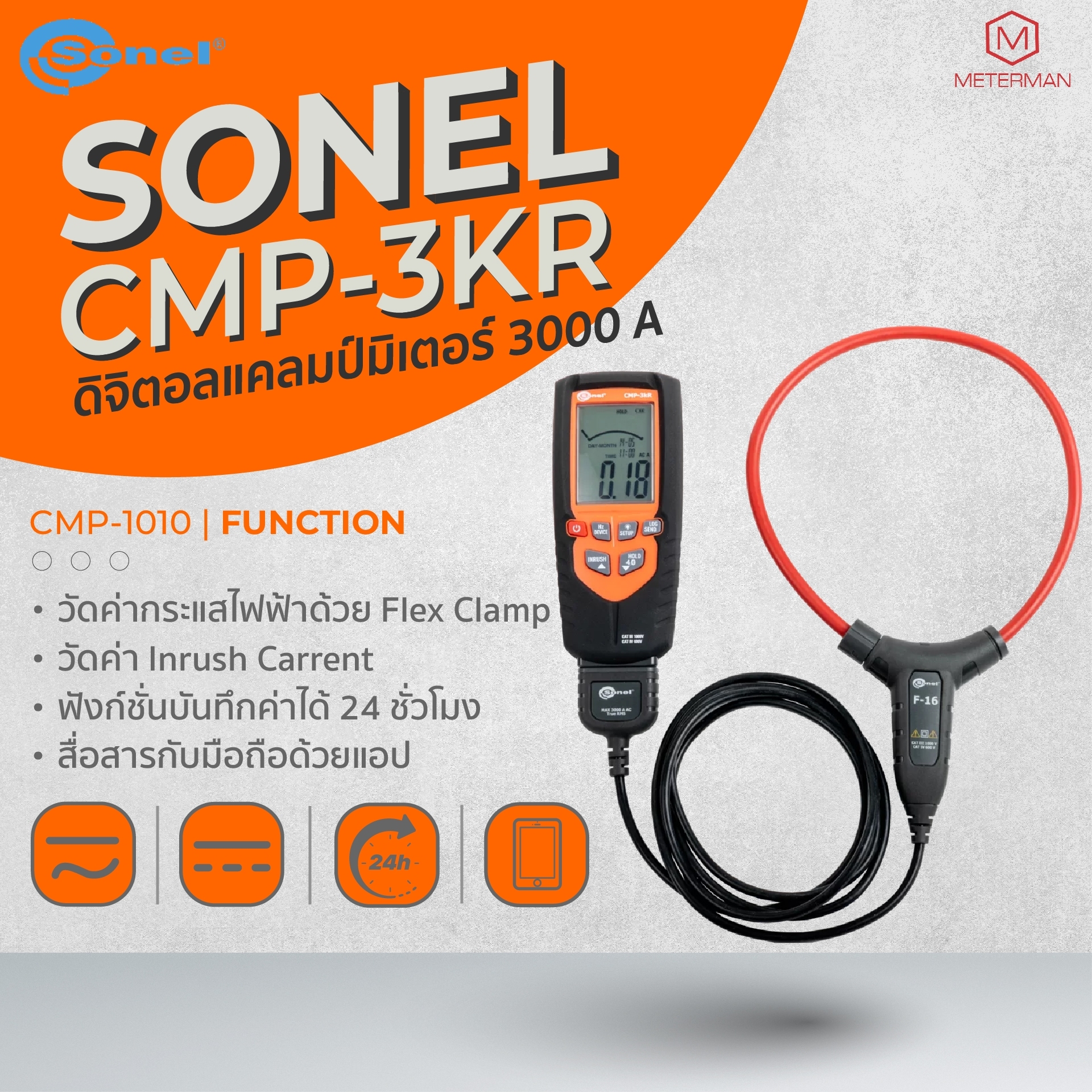 Sonel CMP-3kR ดิจิตอลแคลมป์มิเตอร์พร้อมเฟล็ก ขนาด 3000A (innovative AC current clamp meter which combines technically advanced solutions with wireless communication)