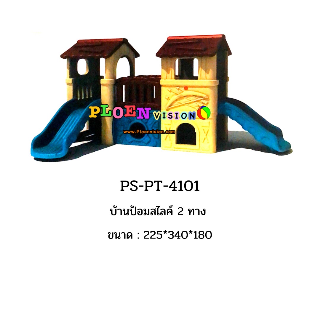 PS-PT 4101 บ้านป้อมสไลค์ 2 ทาง
