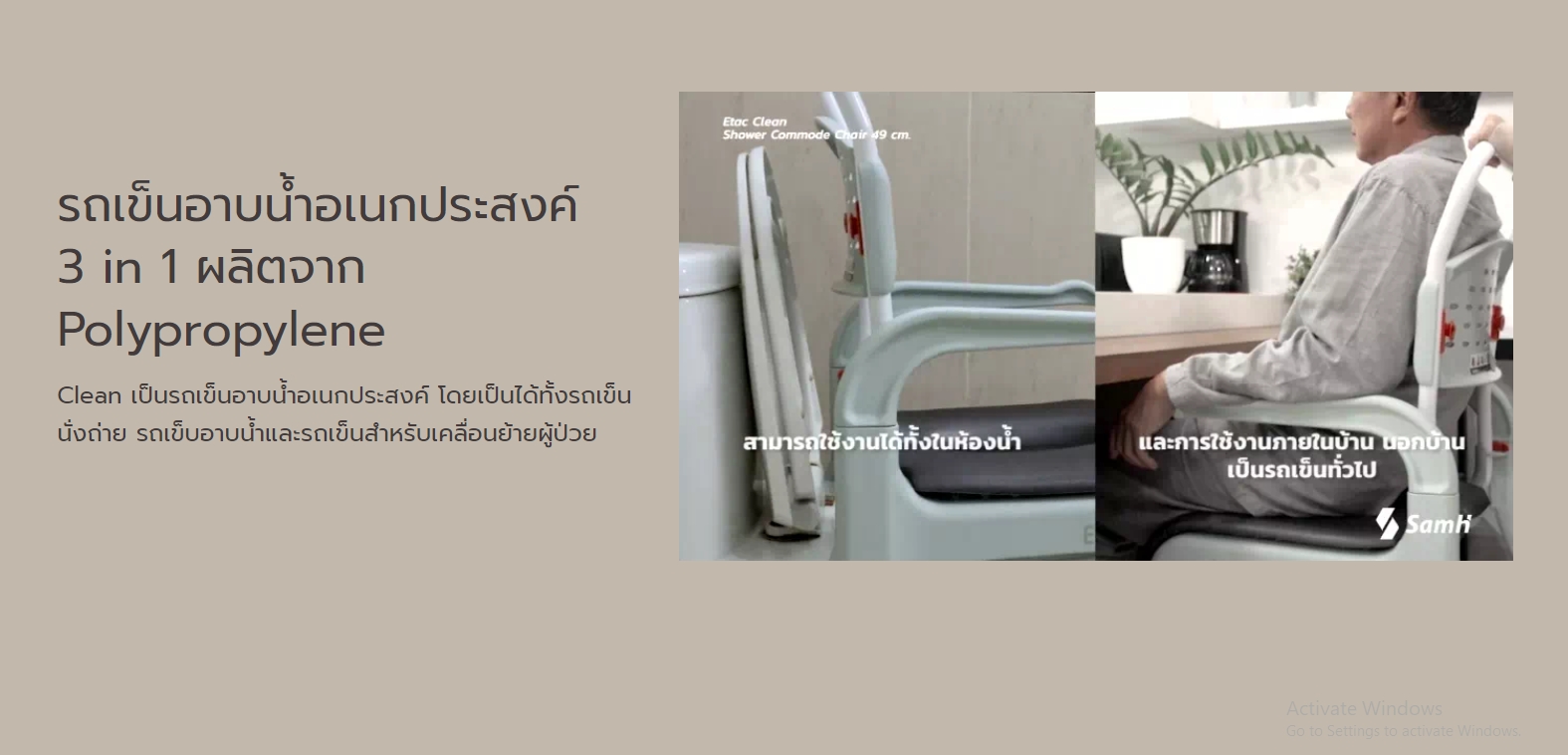 รถเข็นคร่อมสุขภัณฑ์ 3 in 1 สำหรับอาบน้ำ นั่งถ่าย อเนกประสงค์ Etac อีแทค คลีน ล้อหลังใหญ่ 24 นิ้ว เบาะกว้าง 48 ซม. สูง 55 ซม. ผู้ใช้งานสามารถเข็นเองได้ (แบรนด์ประเทศสวีเดน)