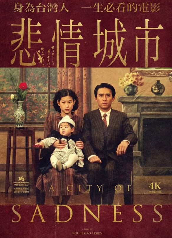 ภาพยนตร์ยอดเยี่ยมตลอดกาล # 123 : A City of Sadness : อาดูรแห่งแผ่นดิน [1989] - เสียงจีน / บรรยายไทย