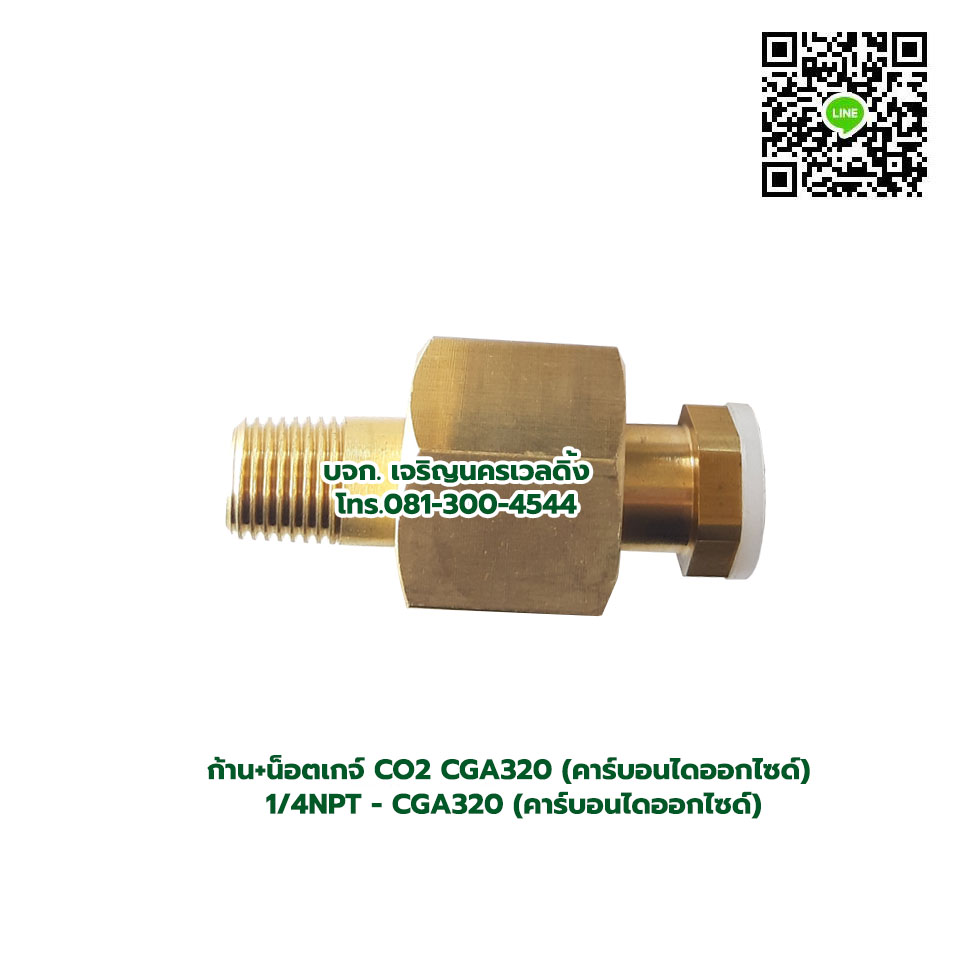 *รวมแวท*ส่งฟรี* ก้านพร้อมน็อตเกจ์คาร์บอนไดออกไซด์ ก้านพร้อมน็อตเกจ์ CGA320 คาร์บอนไดออกไซด์-เกลียวก้านเกจ์ 1/4NPT อะไหล่เกจ์คาร์บอนไดออกไซด์ CO2