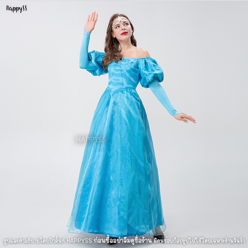ชุดเจ้าหญิง ชุดซินเดอเรลล่า 👸🏼สีฟ้าสด รุ่นแขนพอง ไหล่ปาด 🏍️💨ส่งไวจากกทม.