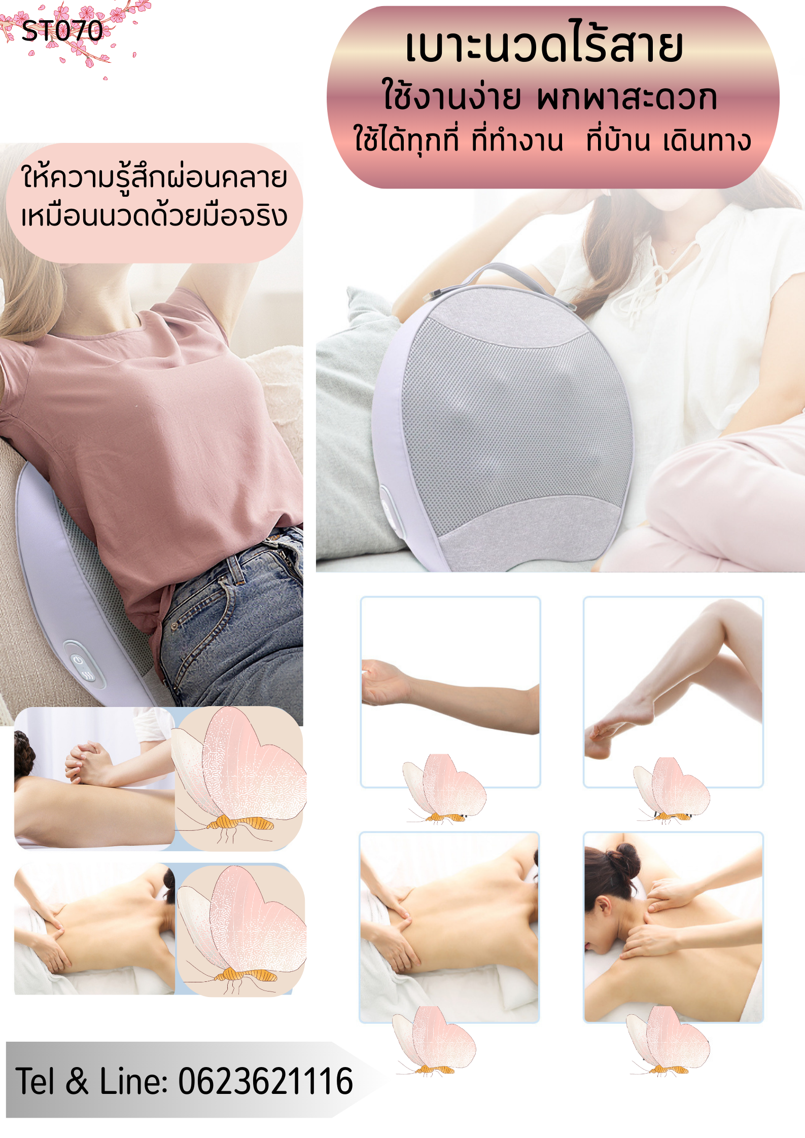 เบาะนวดสุขภาพพกพาไร้สาย ลดเหลือ 2,690-