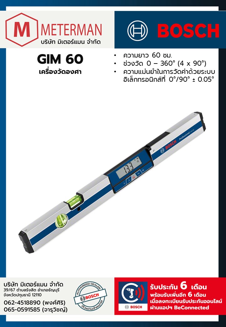 Bosch รุ่น GIM 60 เครื่องมือวัดความเอียงแบบดิจิตอล