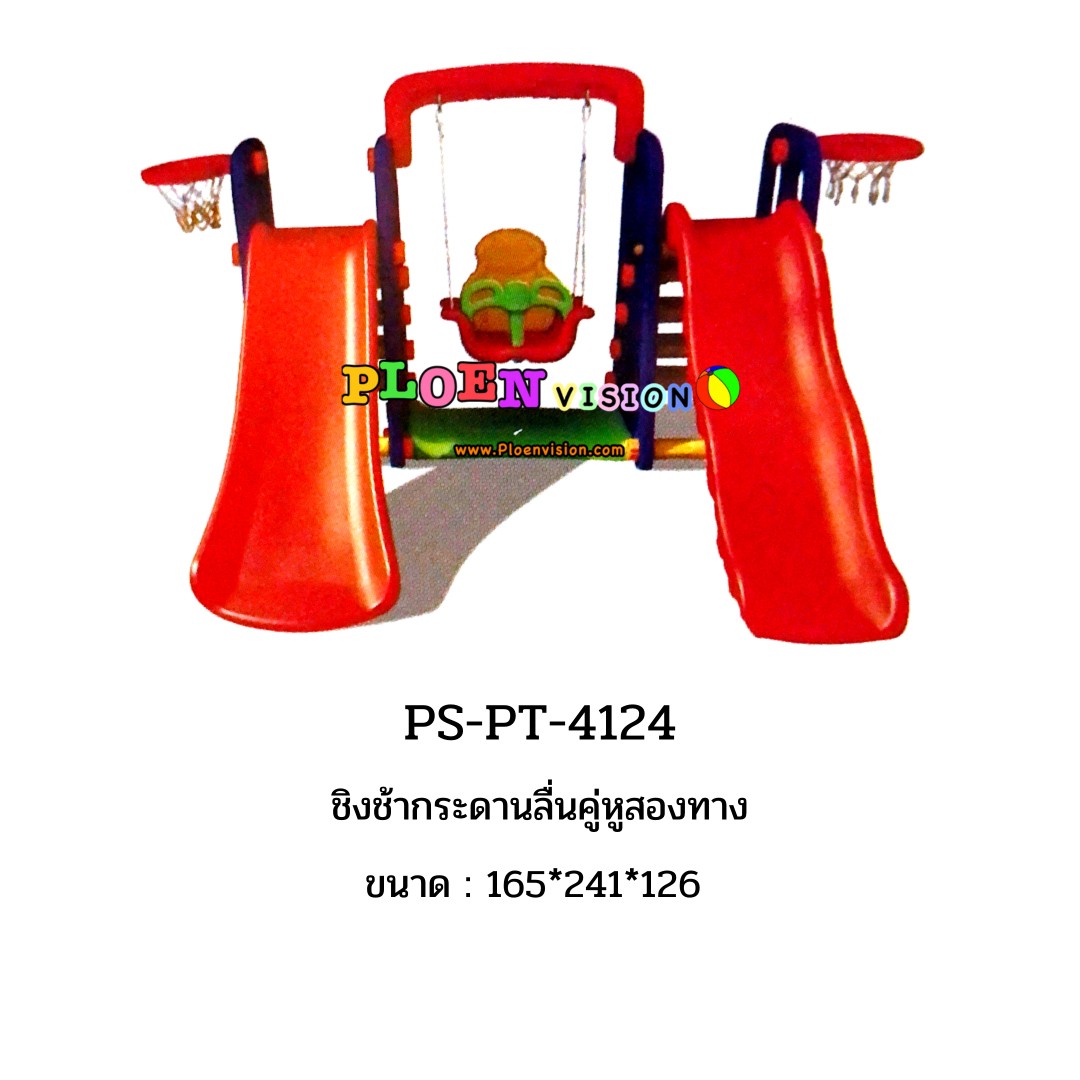 PS-PT 4124 ชิงช้ากระดานลื่นคู่หูสองทาง