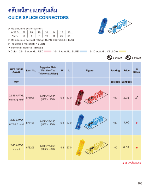 ตลับหนีบสายไฟ แบบ T-TAP