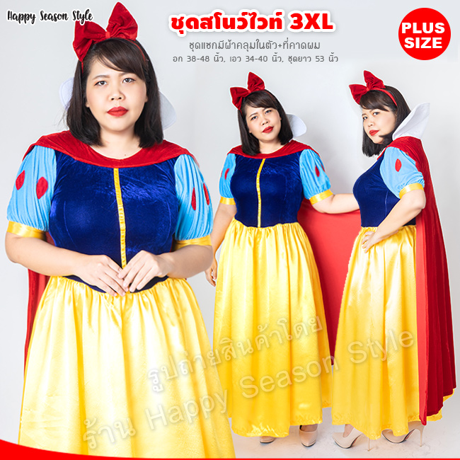 ชุดสโนว์ไวท์พลัสไซต์ Snow white รุ่นกำมะหยี่ เดรสยาว สโนว์ไวท์สาวอวบ