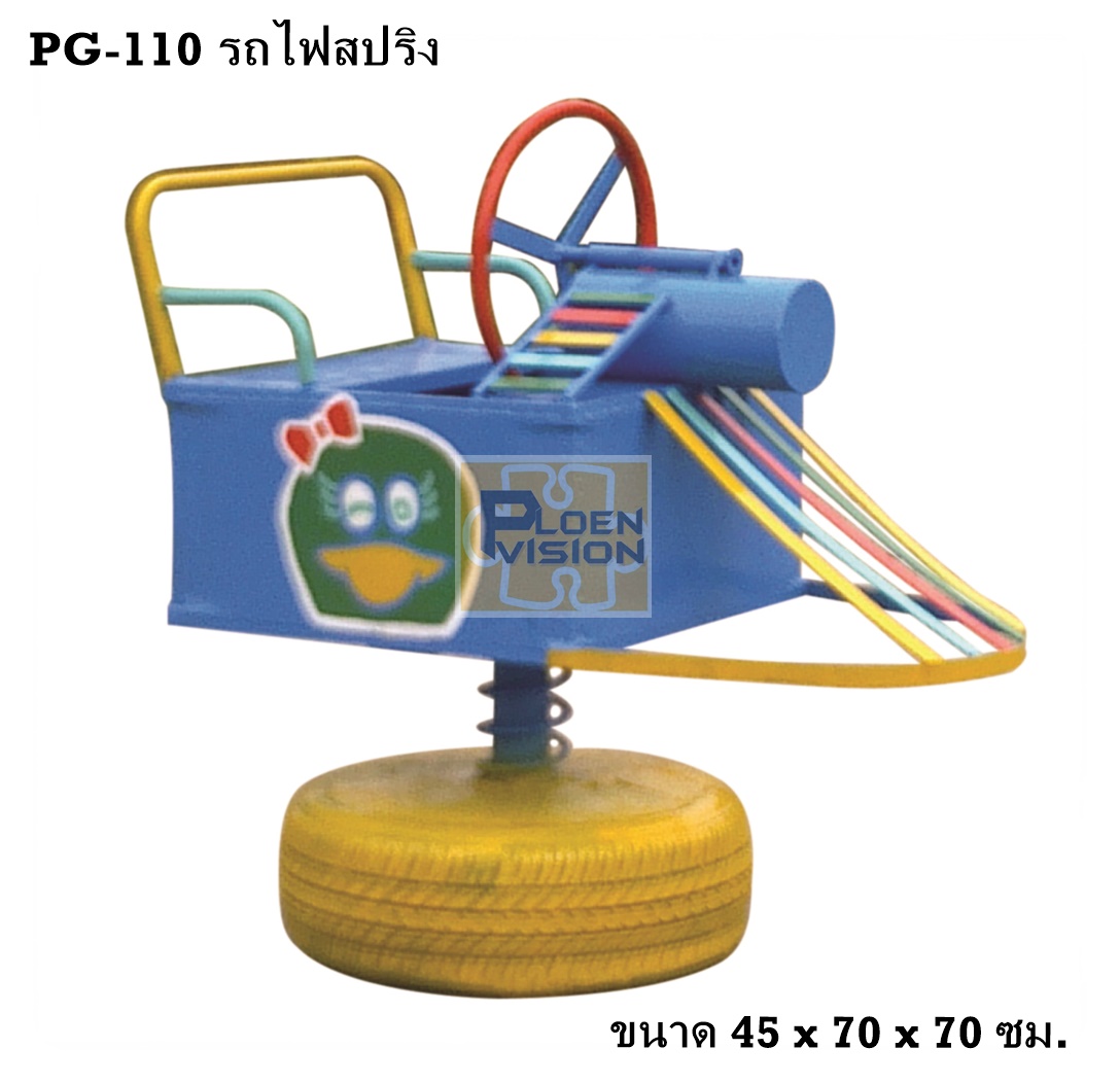 PG-110 รถไฟสปิง