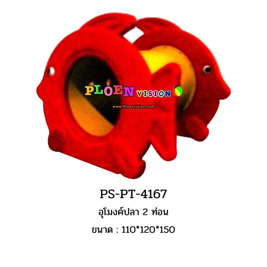 PS-PT 4167 อุโมงค์ปลา 2 ท่อน