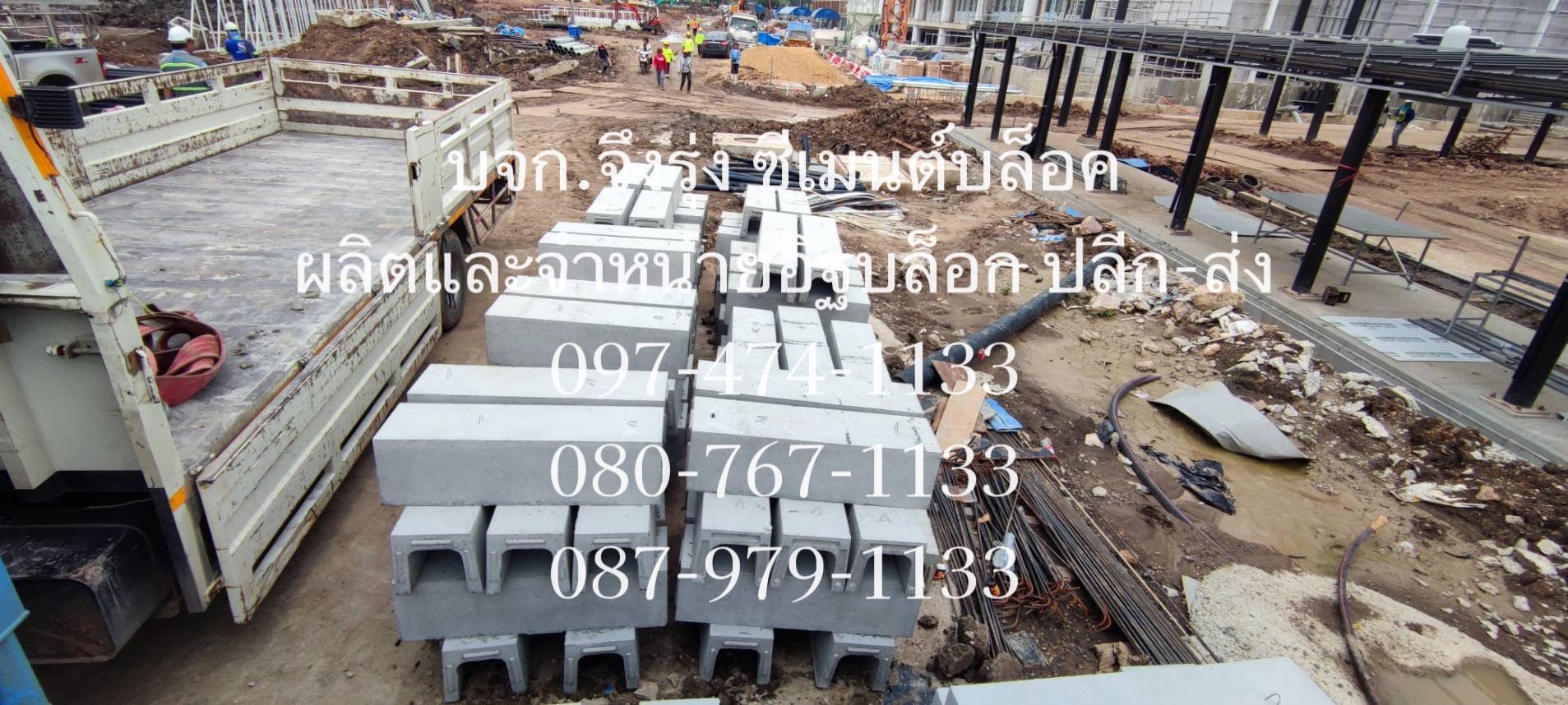 รางระบายน้ำคอนกรีต ตัวยู U