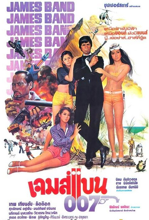 เจมส์แบน 007 [2523 - เทพ เทียนชัย, ล้อต๊อก]