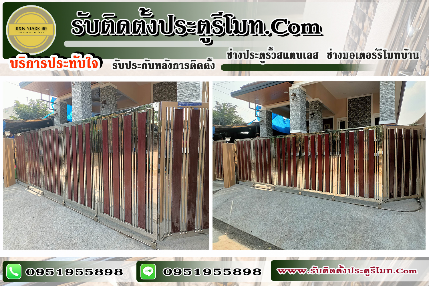 ช่างสแตนเลส ช่างประตูรีโมท ติดตั้งมอเตอร์รีโมท เขตหนองแขม กรุงเทพ (กทม.) และปริมณฑล 0951955898 ช่างสแตนเลส ช่างประตูรีโมท ติดตั้งมอเตอร์รีโมท เขตหนองแขม กรุงเทพ (กทม.) และปริมณฑล 0951955898