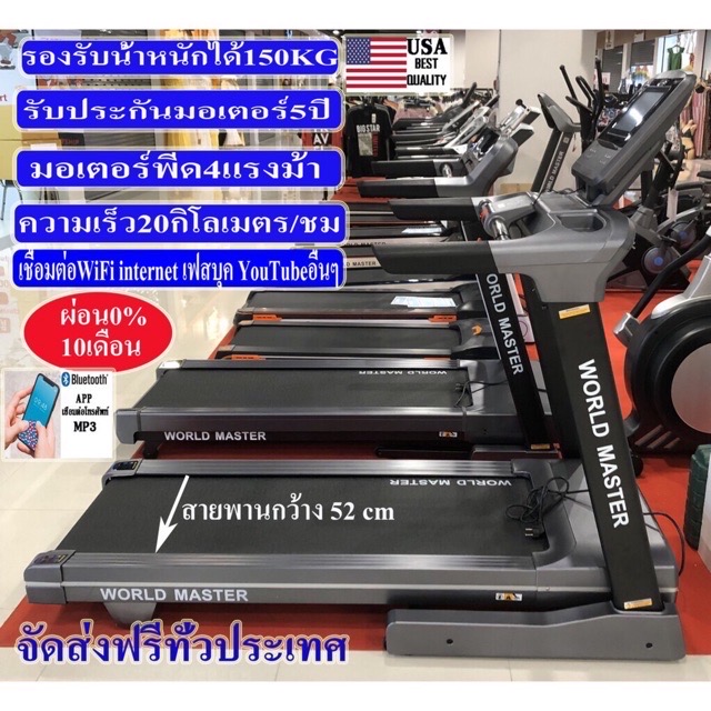 ลู่วิ่งไฟฟ้า WORLD MASTER รุ่น YK-ET1801C เล่นเกมส์APP ZWIFTได้