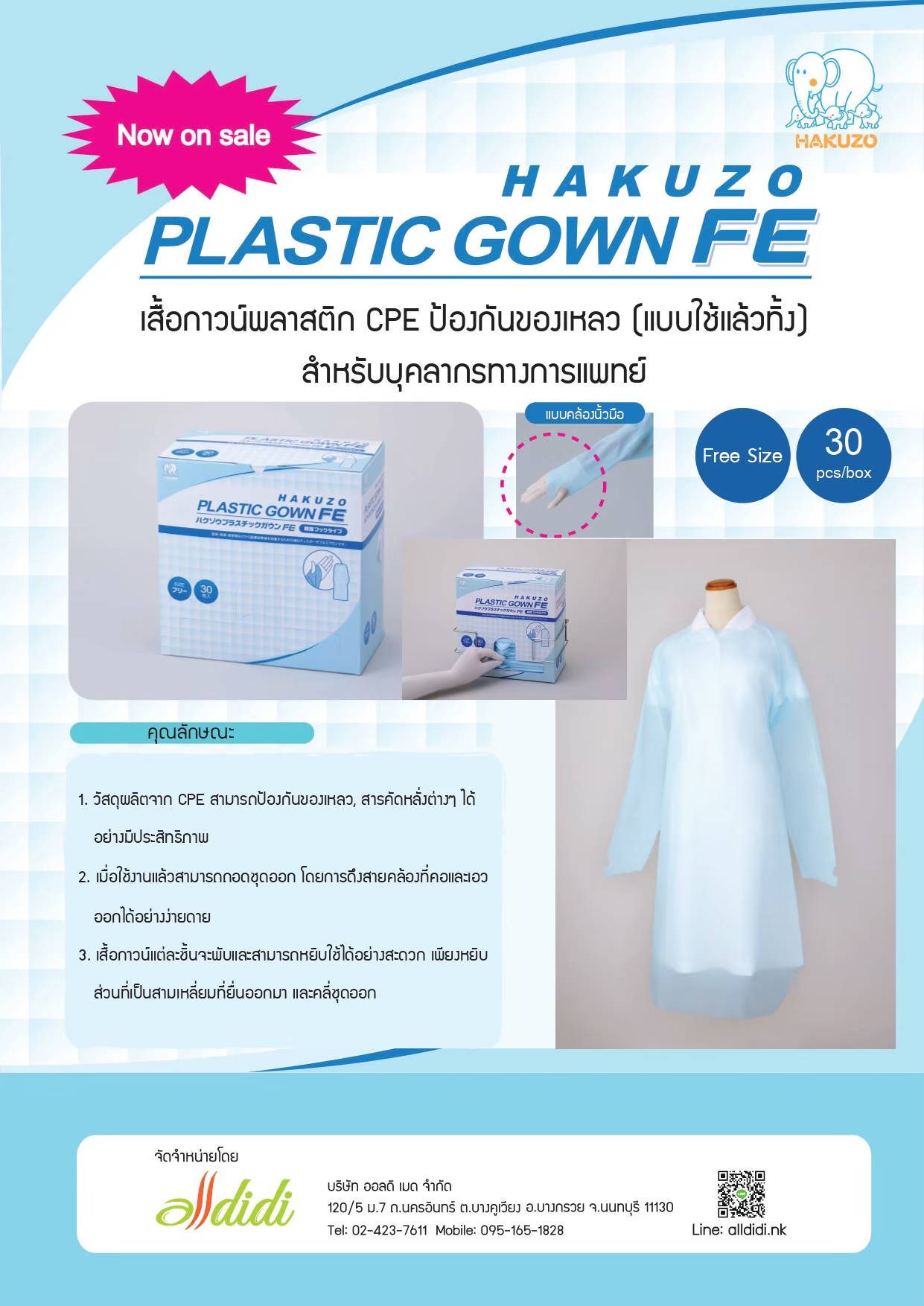 HAKUZO PLASTIC GOWN FE (เสื้อกาวน์พลาสติก)