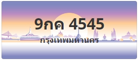ป้ายประมูล 9กค 4545