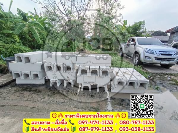 รางระบายน้ำคอนกรีต ตัวยู U