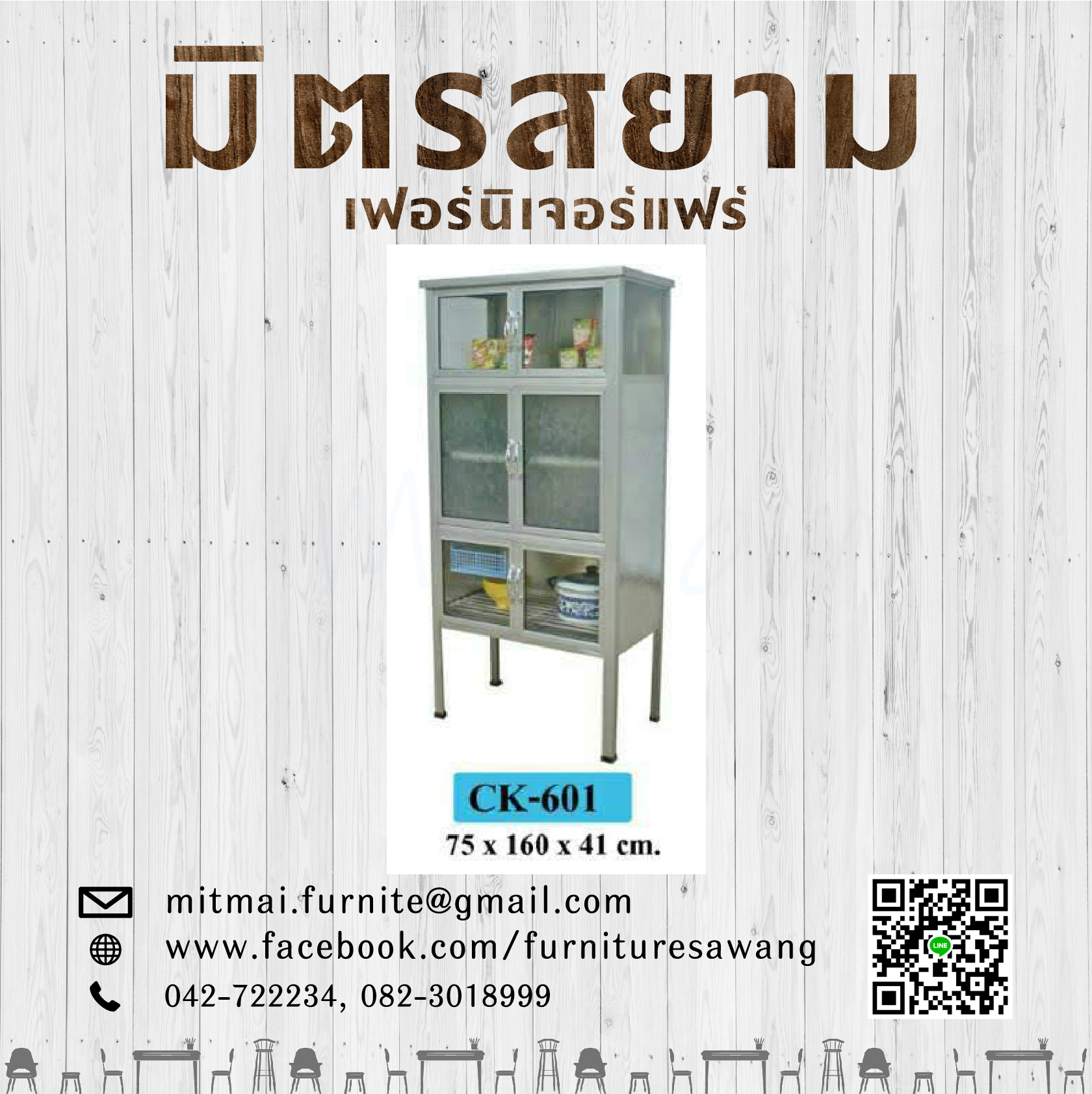 ตู้กับข้าว CK-601