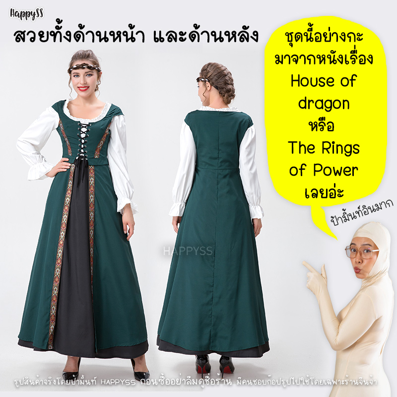 ชุดยุโรป ชุดย้อนยุค เทพนิยาย 5 สี