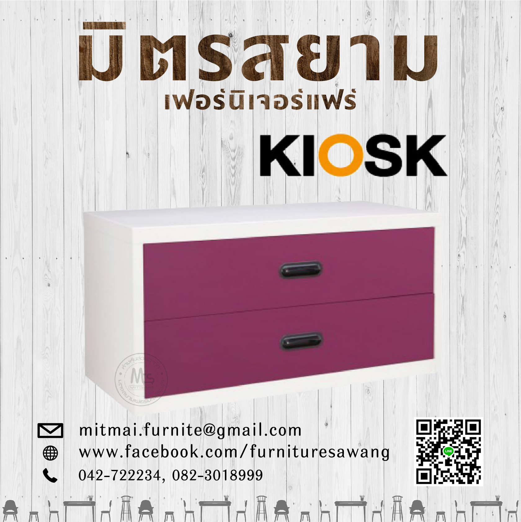 KIOSK USB-4 ตู้ 2 ลิ้นชักเตี้ย